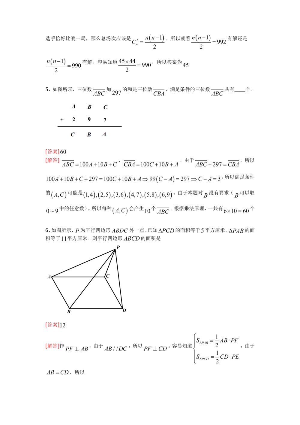 2013第11届小机灵杯五年级决赛解析_小学奥数举一反三1-6年级相关课程_奥数历年杯赛真题全套（PDF、Word可打印）_05、其他-小机灵杯真题（部分年限二、三、四、五年级）_决赛_五年级