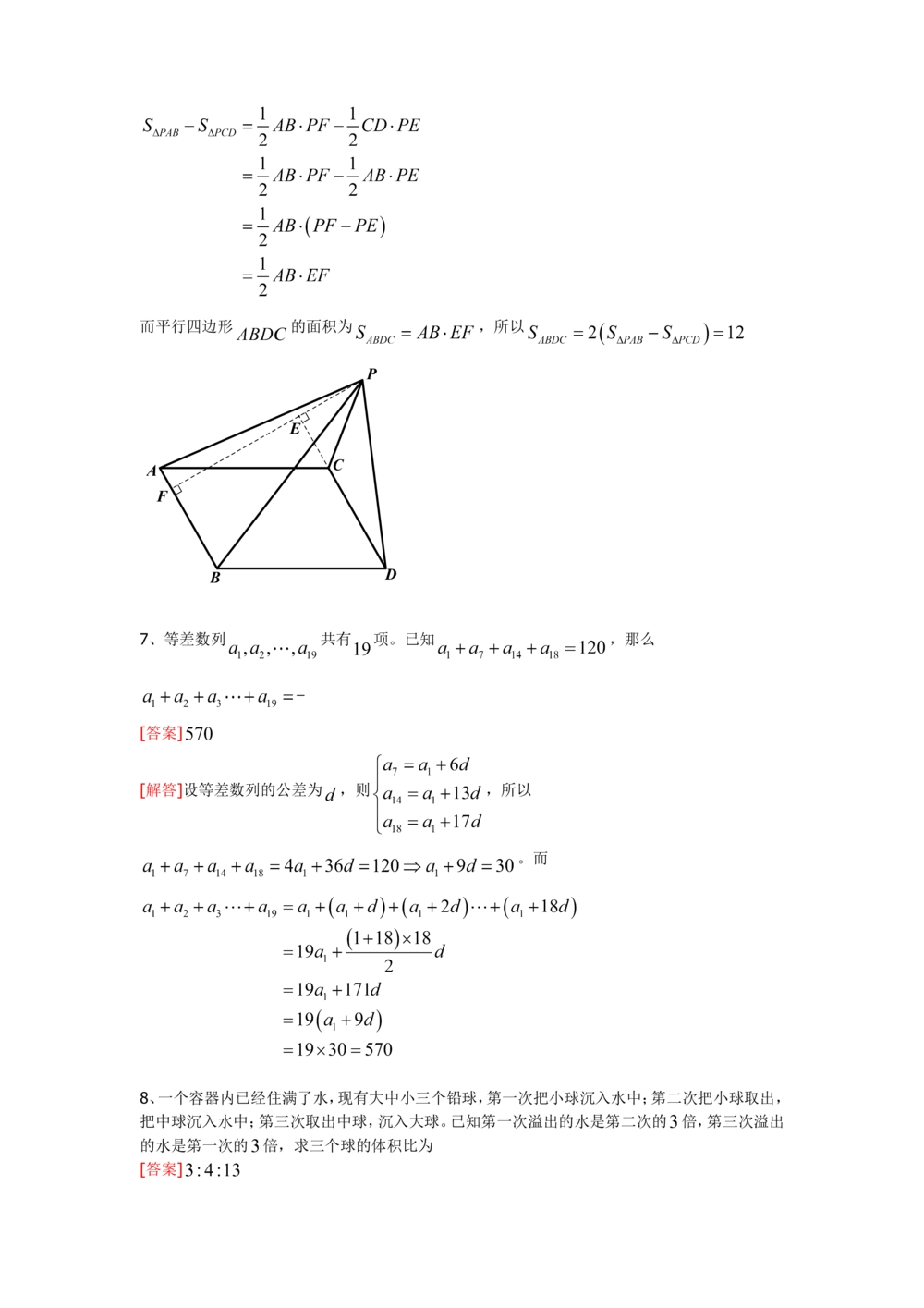 2013第11届小机灵杯五年级决赛解析_小学奥数举一反三1-6年级相关课程_奥数历年杯赛真题全套（PDF、Word可打印）_05、其他-小机灵杯真题（部分年限二、三、四、五年级）_决赛_五年级