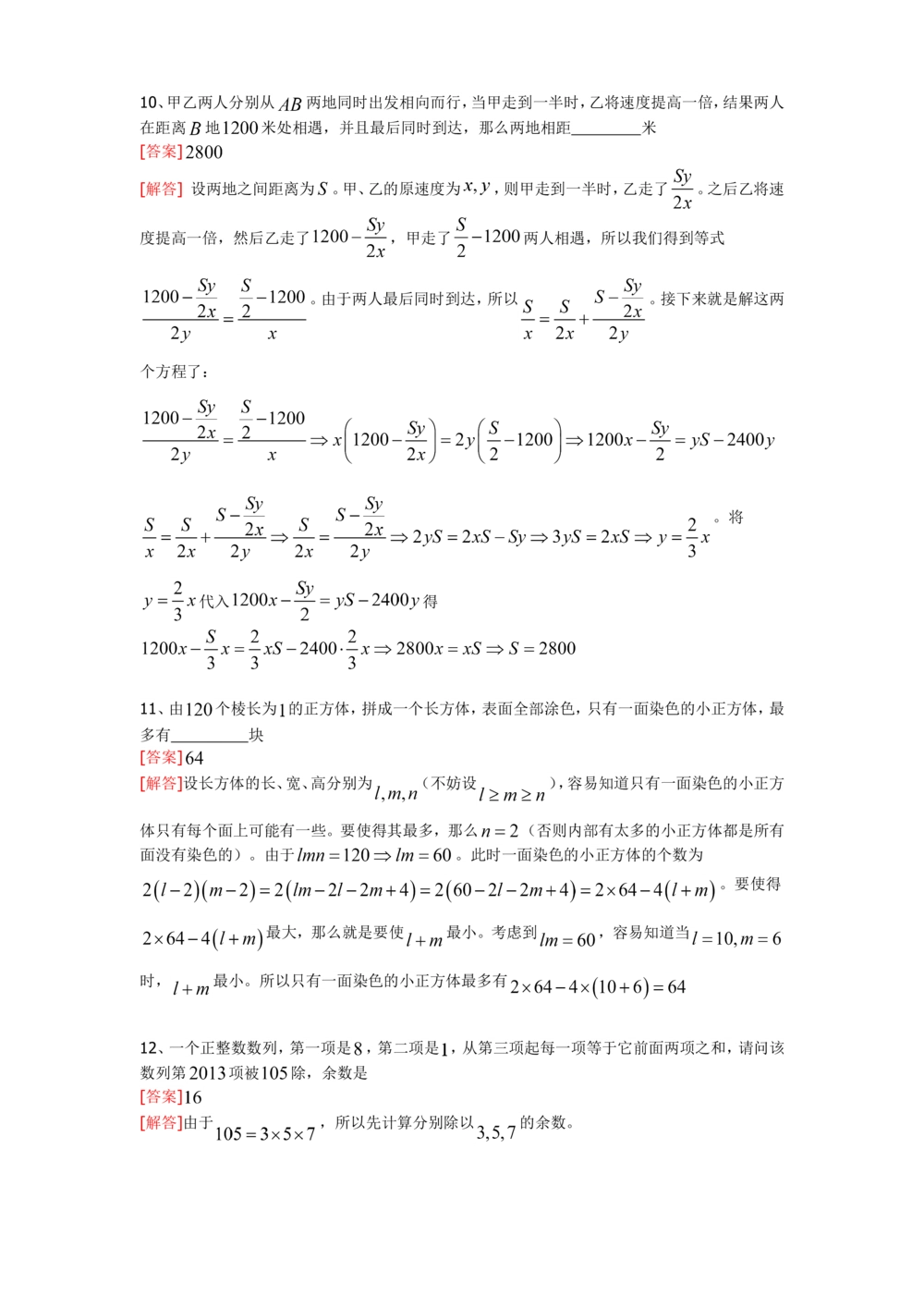 2013第11届小机灵杯五年级决赛解析_小学奥数举一反三1-6年级相关课程_奥数历年杯赛真题全套（PDF、Word可打印）_05、其他-小机灵杯真题（部分年限二、三、四、五年级）_决赛_五年级