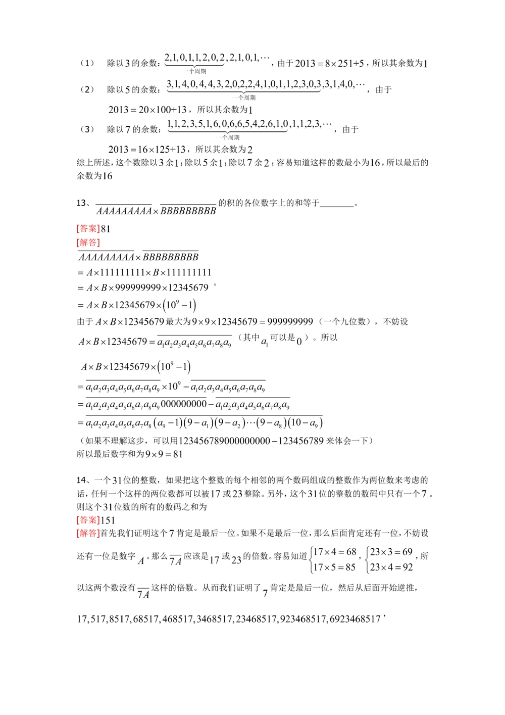 2013第11届小机灵杯五年级决赛解析_小学奥数举一反三1-6年级相关课程_奥数历年杯赛真题全套（PDF、Word可打印）_05、其他-小机灵杯真题（部分年限二、三、四、五年级）_决赛_五年级
