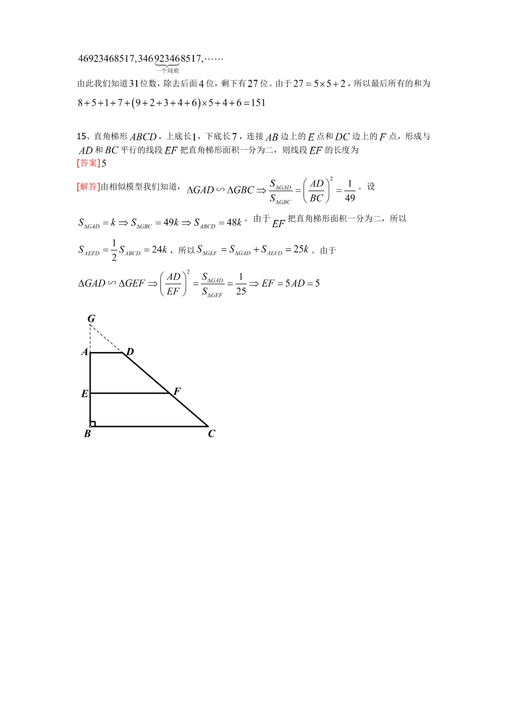 2013第11届小机灵杯五年级决赛解析_小学奥数举一反三1-6年级相关课程_奥数历年杯赛真题全套（PDF、Word可打印）_05、其他-小机灵杯真题（部分年限二、三、四、五年级）_决赛_五年级