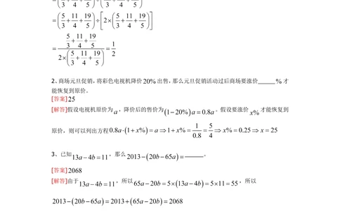 2013第11届小机灵杯五年级决赛解析_小学奥数举一反三1-6年级相关课程_奥数历年杯赛真题全套（PDF、Word可打印）_05、其他-小机灵杯真题（部分年限二、三、四、五年级）_决赛_五年级