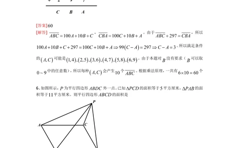 2013第11届小机灵杯五年级决赛解析_小学奥数举一反三1-6年级相关课程_奥数历年杯赛真题全套（PDF、Word可打印）_05、其他-小机灵杯真题（部分年限二、三、四、五年级）_决赛_五年级