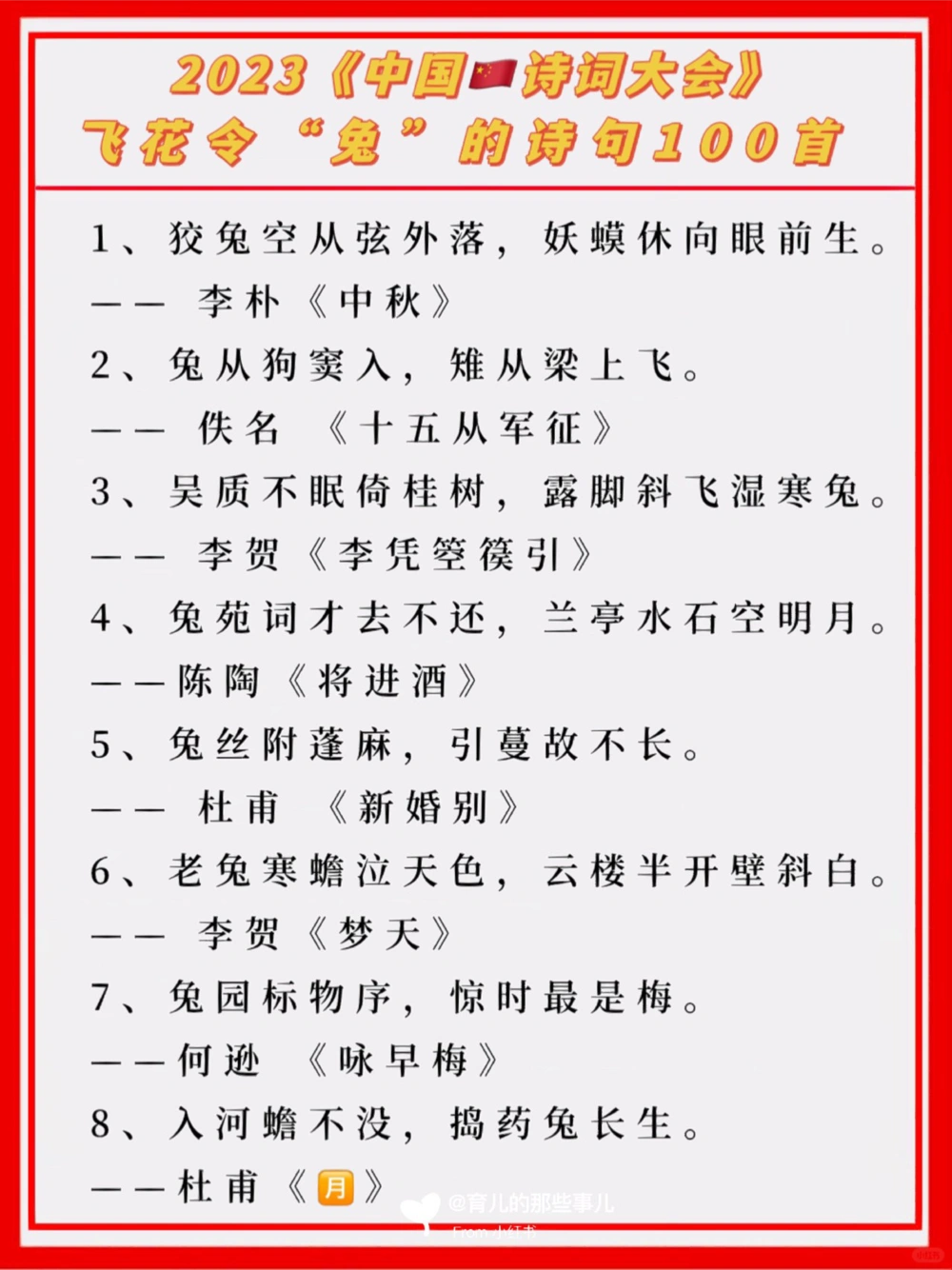 2023年飞花令&ldquo;兔&rdquo;的诗句100首_中小学精品资料(高清可打印)_古诗词大全集281份高清资料整理版