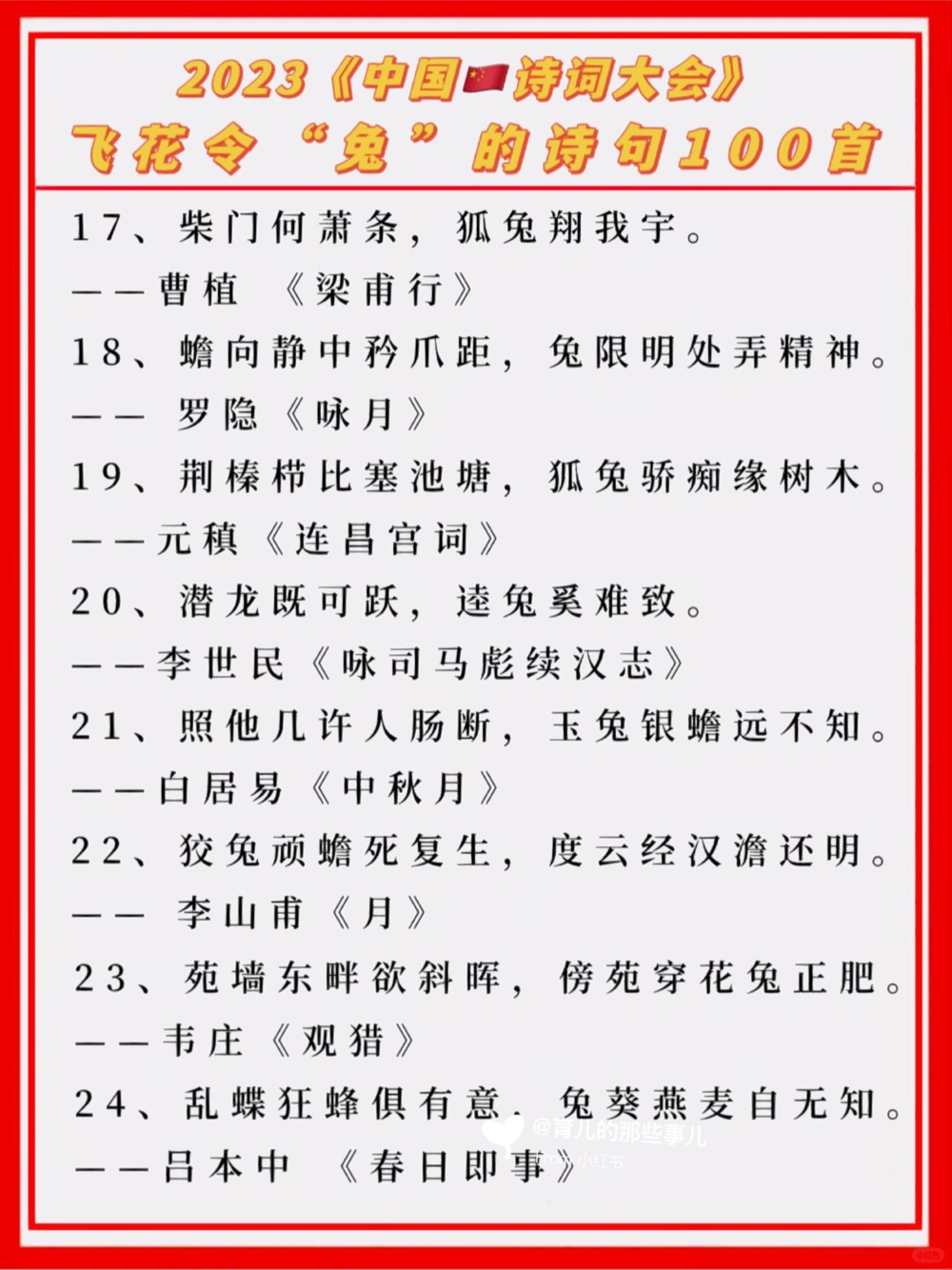 2023年飞花令&ldquo;兔&rdquo;的诗句100首_中小学精品资料(高清可打印)_古诗词大全集281份高清资料整理版