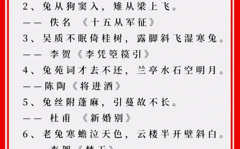 2023年飞花令&ldquo;兔&rdquo;的诗句100首_中小学精品资料(高清可打印)_古诗词大全集281份高清资料整理版