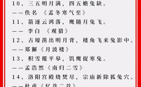 2023年飞花令&ldquo;兔&rdquo;的诗句100首_中小学精品资料(高清可打印)_古诗词大全集281份高清资料整理版