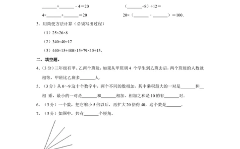 2015年第十四届&ldquo;春蕾杯&rdquo;小学数学竞赛试卷（三年级初赛）_小学奥数举一反三1-6年级相关课程_奥数历年杯赛真题全套（PDF、Word可打印）