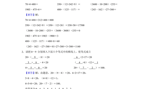 2015年第十四届&ldquo;春蕾杯&rdquo;小学数学竞赛试卷（三年级初赛）_小学奥数举一反三1-6年级相关课程_奥数历年杯赛真题全套（PDF、Word可打印）