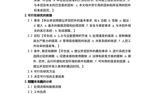 软件开发设计文档规范_436套软件开发需求文档_VD516-软件开发需求文档_01软件开发文档（21份）