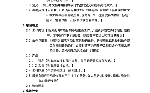 软件开发设计文档规范_436套软件开发需求文档_VD516-软件开发需求文档_01软件开发文档（21份）
