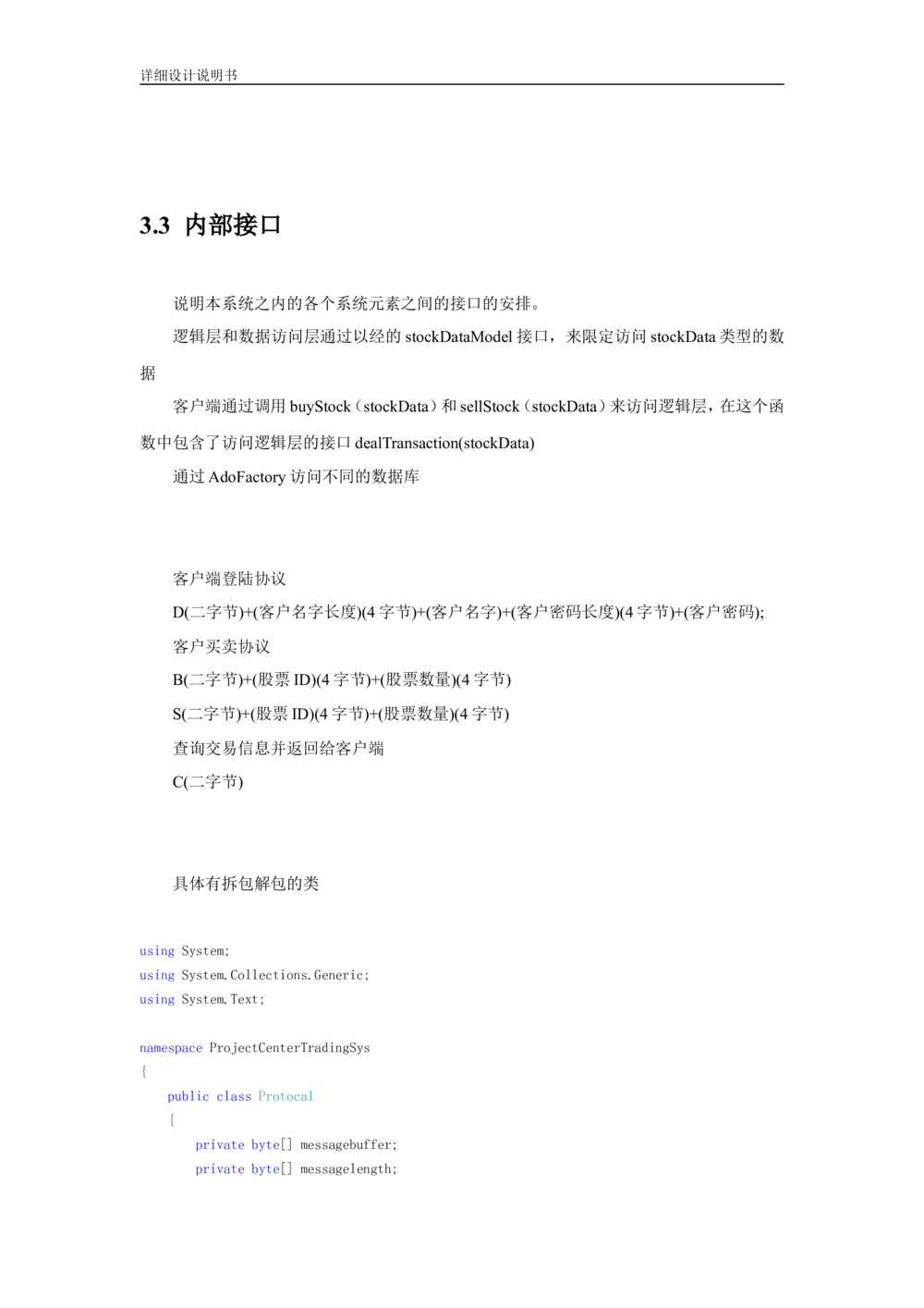 软件详细设计说明书(例)_436套软件开发需求文档_VD516-软件开发需求文档_04详细设计说明书（22份）