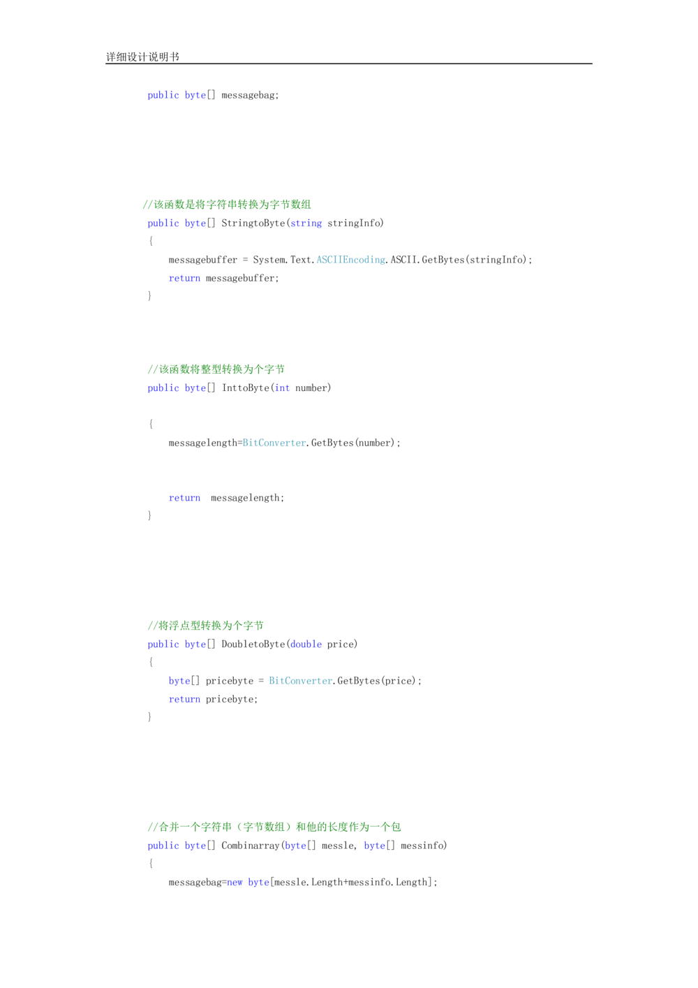 软件详细设计说明书(例)_436套软件开发需求文档_VD516-软件开发需求文档_04详细设计说明书（22份）