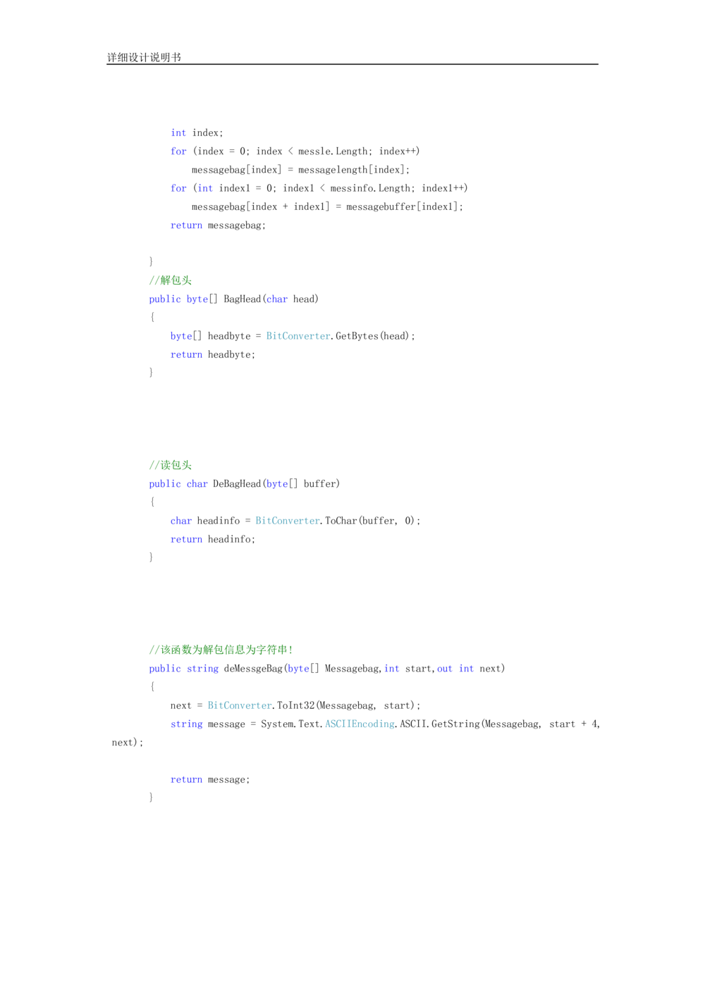 软件详细设计说明书(例)_436套软件开发需求文档_VD516-软件开发需求文档_04详细设计说明书（22份）