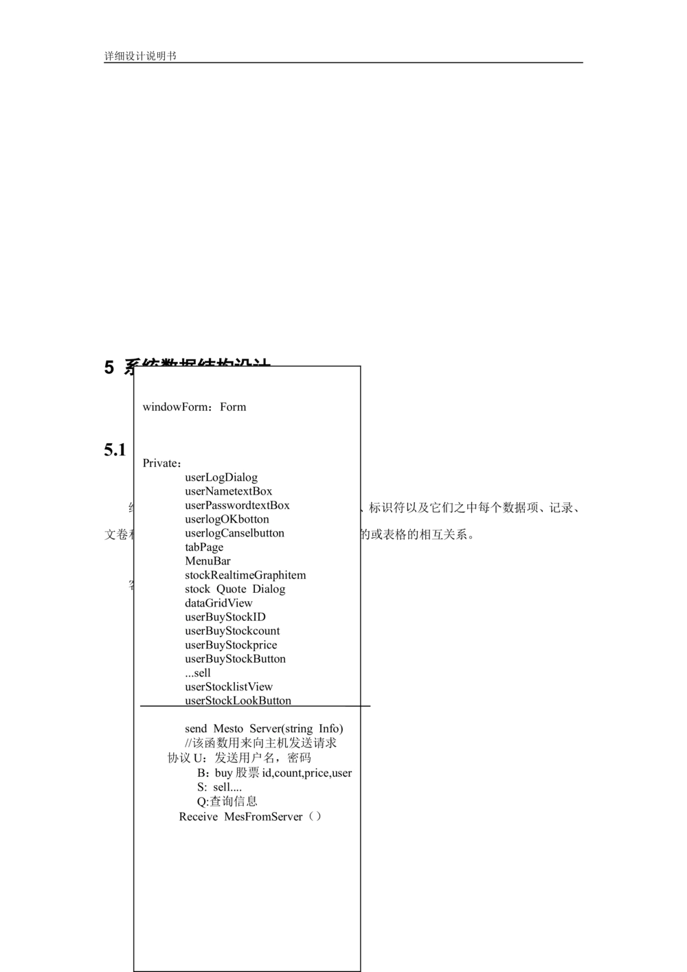 软件详细设计说明书(例)_436套软件开发需求文档_VD516-软件开发需求文档_04详细设计说明书（22份）