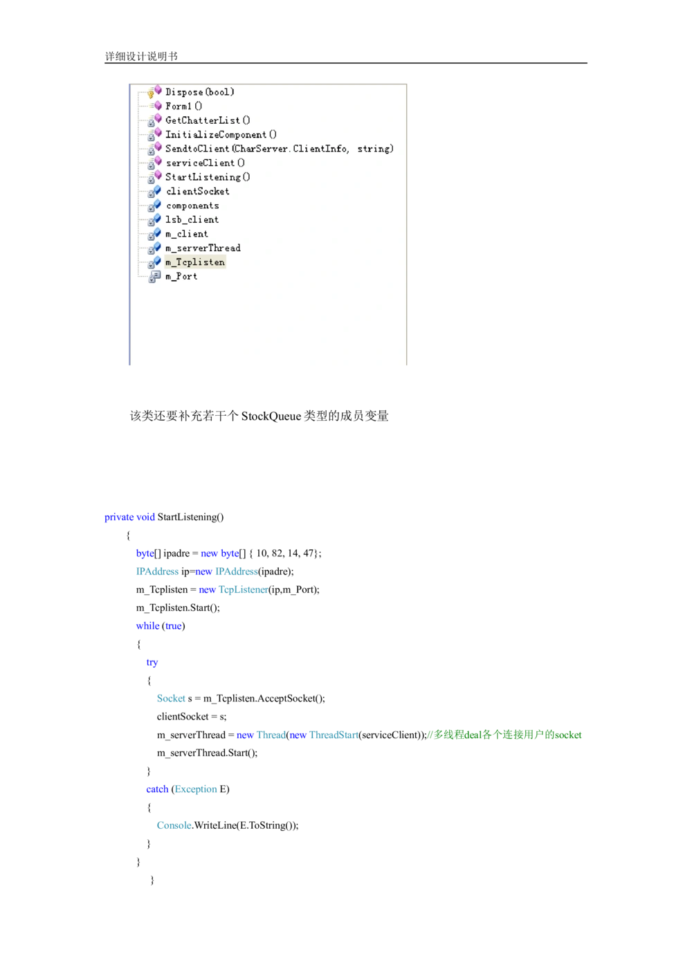 软件详细设计说明书(例)_436套软件开发需求文档_VD516-软件开发需求文档_04详细设计说明书（22份）