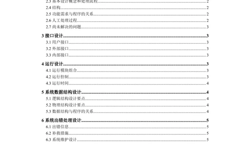 软件详细设计说明书(例)_436套软件开发需求文档_VD516-软件开发需求文档_04详细设计说明书（22份）