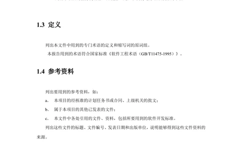 软件详细设计说明书(例)_436套软件开发需求文档_VD516-软件开发需求文档_04详细设计说明书（22份）