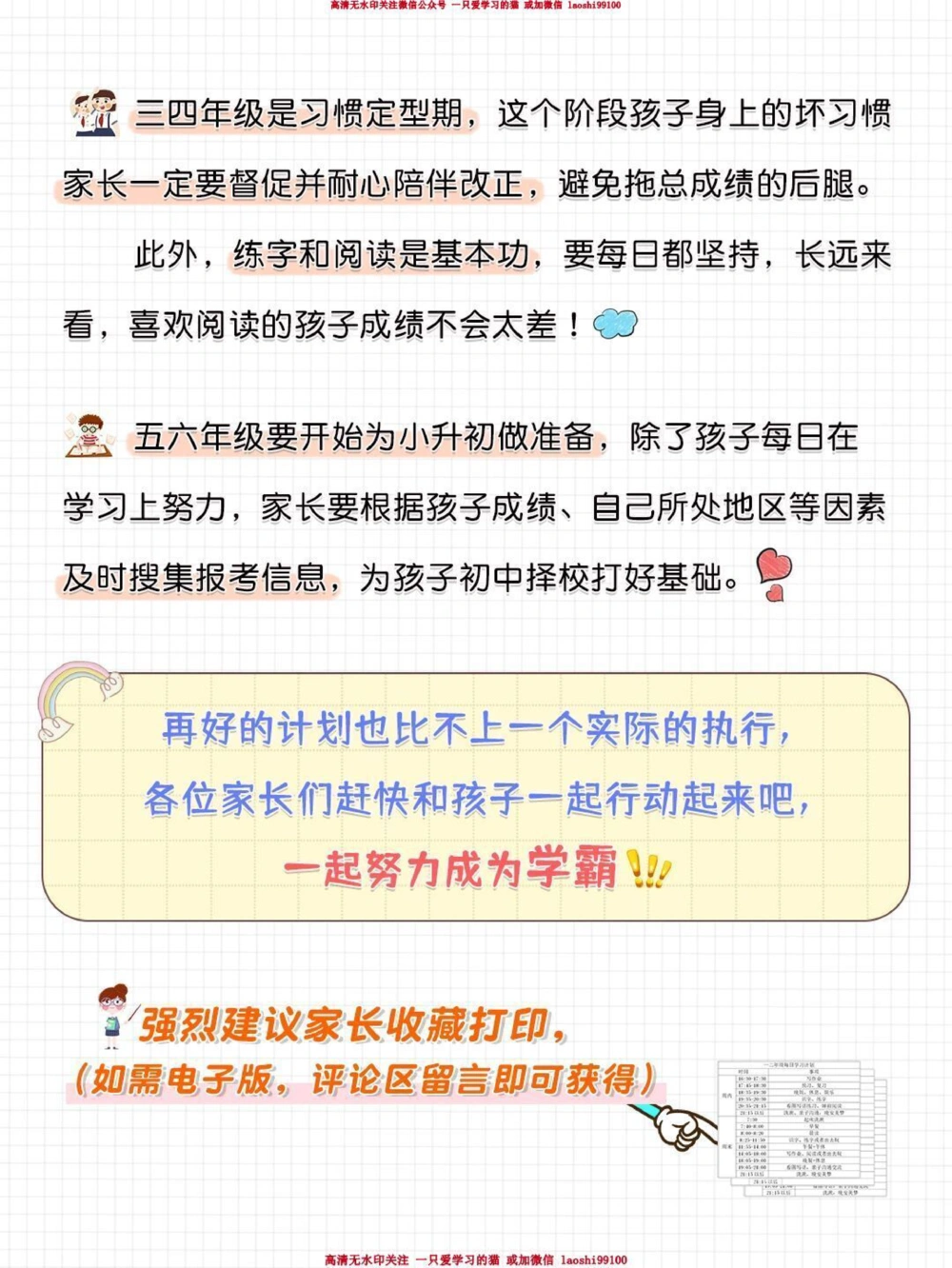 80时间管理神器-1-6年级每日学习计划表_2025抖音最火小学全科全年级资料大全集超完整版_学习方法VIP资源禁止外传