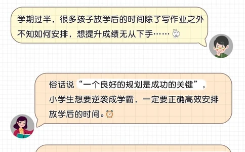 80时间管理神器-1-6年级每日学习计划表_2025抖音最火小学全科全年级资料大全集超完整版_学习方法VIP资源禁止外传
