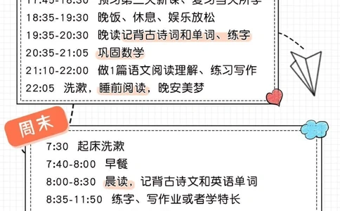 80时间管理神器-1-6年级每日学习计划表_2025抖音最火小学全科全年级资料大全集超完整版_学习方法VIP资源禁止外传