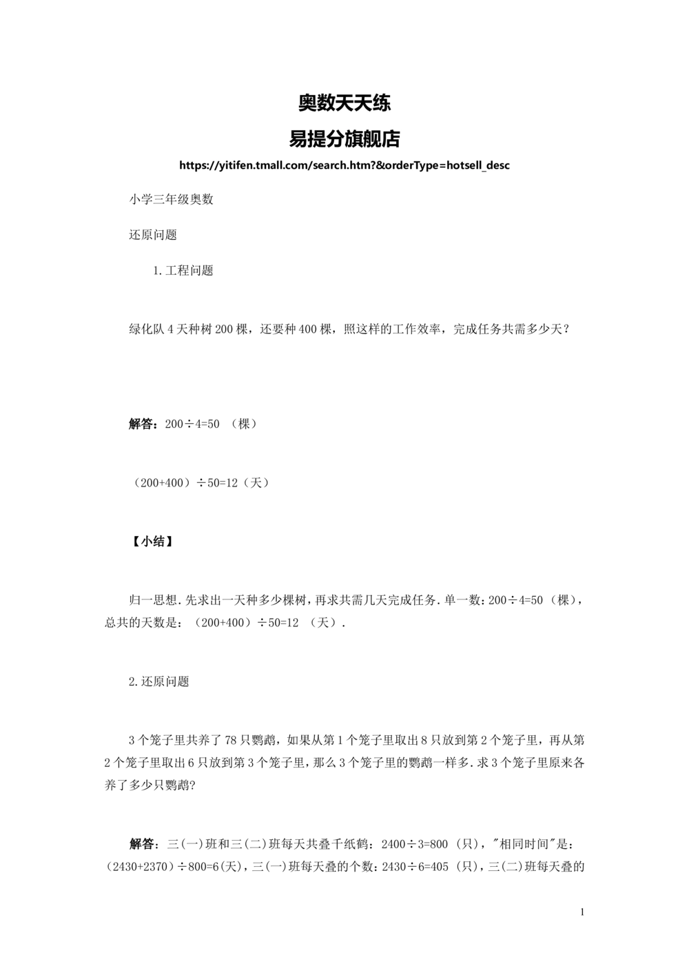 3小学三年级奥数天天练习题及答案_小学奥数举一反三1-6年级相关课程_3三年级奥数《举一反三》课外天天练习题
