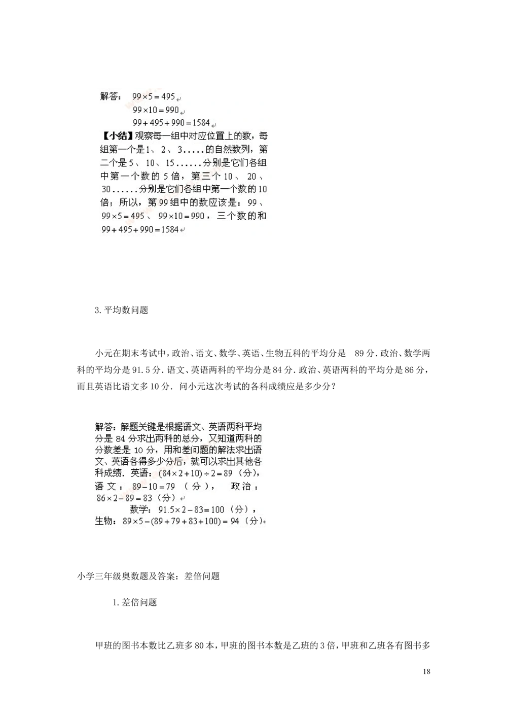 3小学三年级奥数天天练习题及答案_小学奥数举一反三1-6年级相关课程_3三年级奥数《举一反三》课外天天练习题