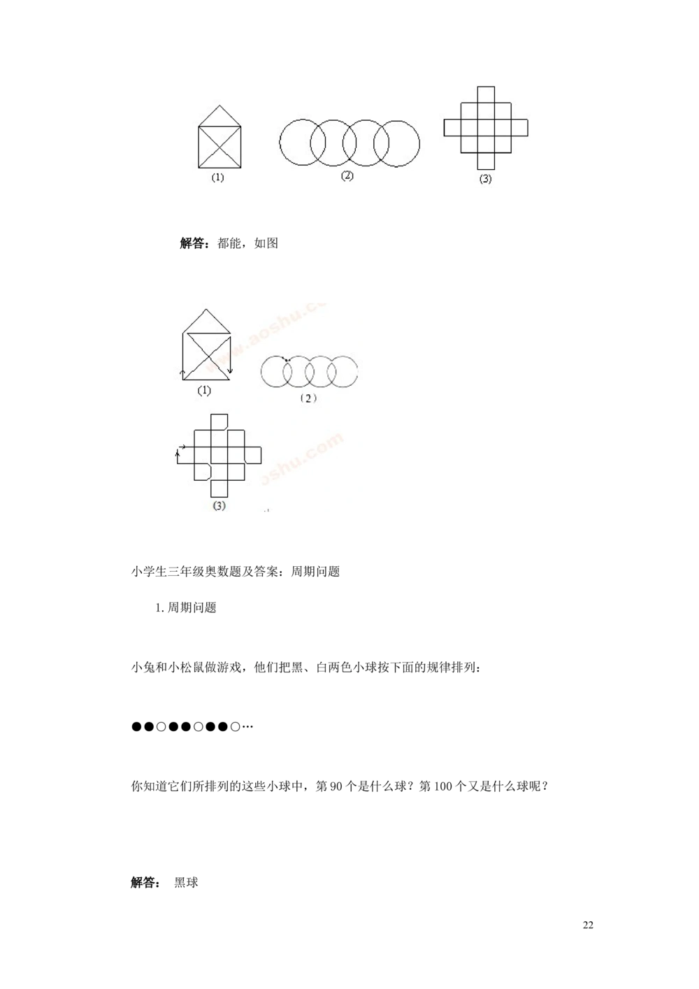 3小学三年级奥数天天练习题及答案_小学奥数举一反三1-6年级相关课程_3三年级奥数《举一反三》课外天天练习题