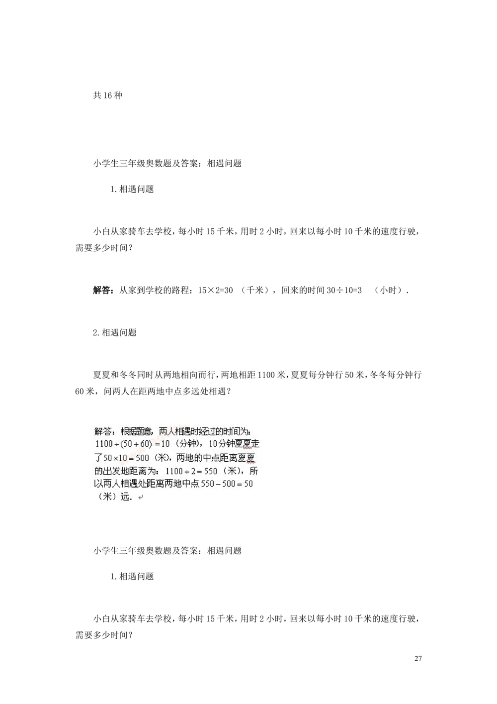 3小学三年级奥数天天练习题及答案_小学奥数举一反三1-6年级相关课程_3三年级奥数《举一反三》课外天天练习题