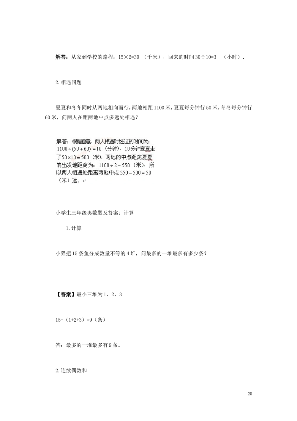 3小学三年级奥数天天练习题及答案_小学奥数举一反三1-6年级相关课程_3三年级奥数《举一反三》课外天天练习题