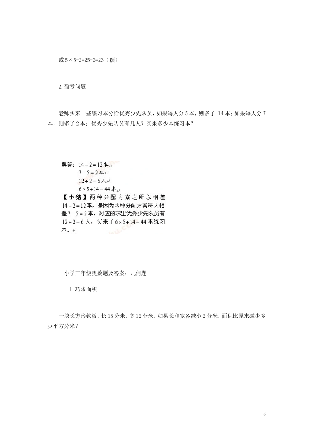 3小学三年级奥数天天练习题及答案_小学奥数举一反三1-6年级相关课程_3三年级奥数《举一反三》课外天天练习题