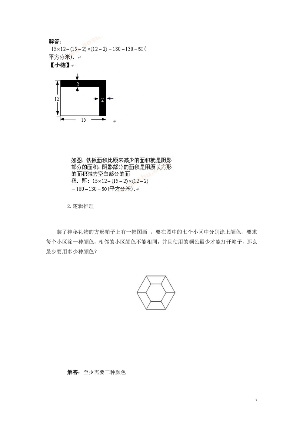 3小学三年级奥数天天练习题及答案_小学奥数举一反三1-6年级相关课程_3三年级奥数《举一反三》课外天天练习题