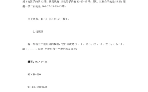 3小学三年级奥数天天练习题及答案_小学奥数举一反三1-6年级相关课程_3三年级奥数《举一反三》课外天天练习题