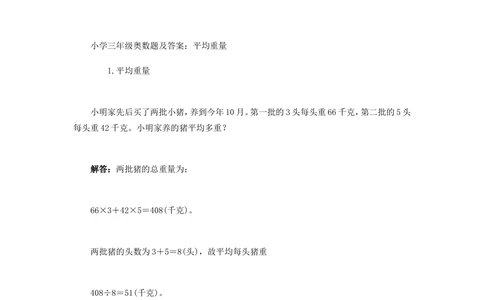 3小学三年级奥数天天练习题及答案_小学奥数举一反三1-6年级相关课程_3三年级奥数《举一反三》课外天天练习题