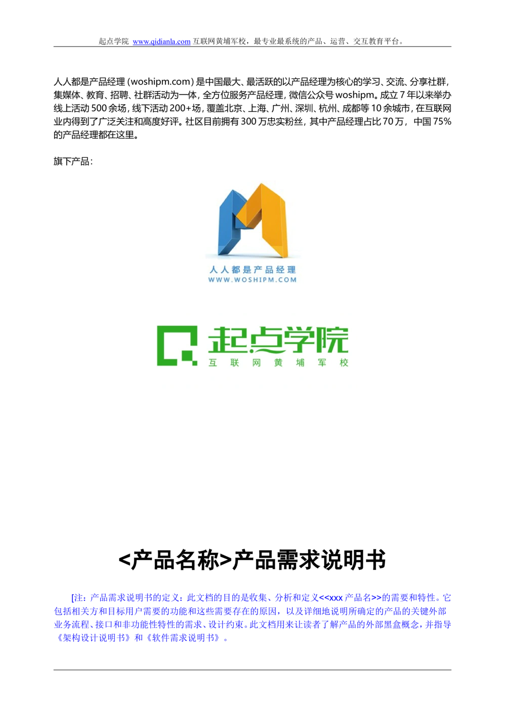 需求文档实例读书人频道产品需求-人人都是产品经理出品_436套软件开发需求文档_VD516-软件开发需求文档_10各类系统软件开发需求_更新内容_产品需求文档案例（73份）