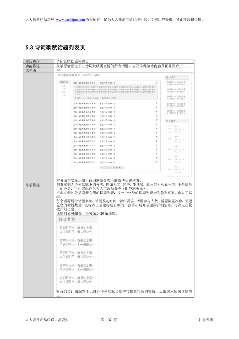 需求文档实例读书人频道产品需求-人人都是产品经理出品_436套软件开发需求文档_VD516-软件开发需求文档_10各类系统软件开发需求_更新内容_产品需求文档案例（73份）