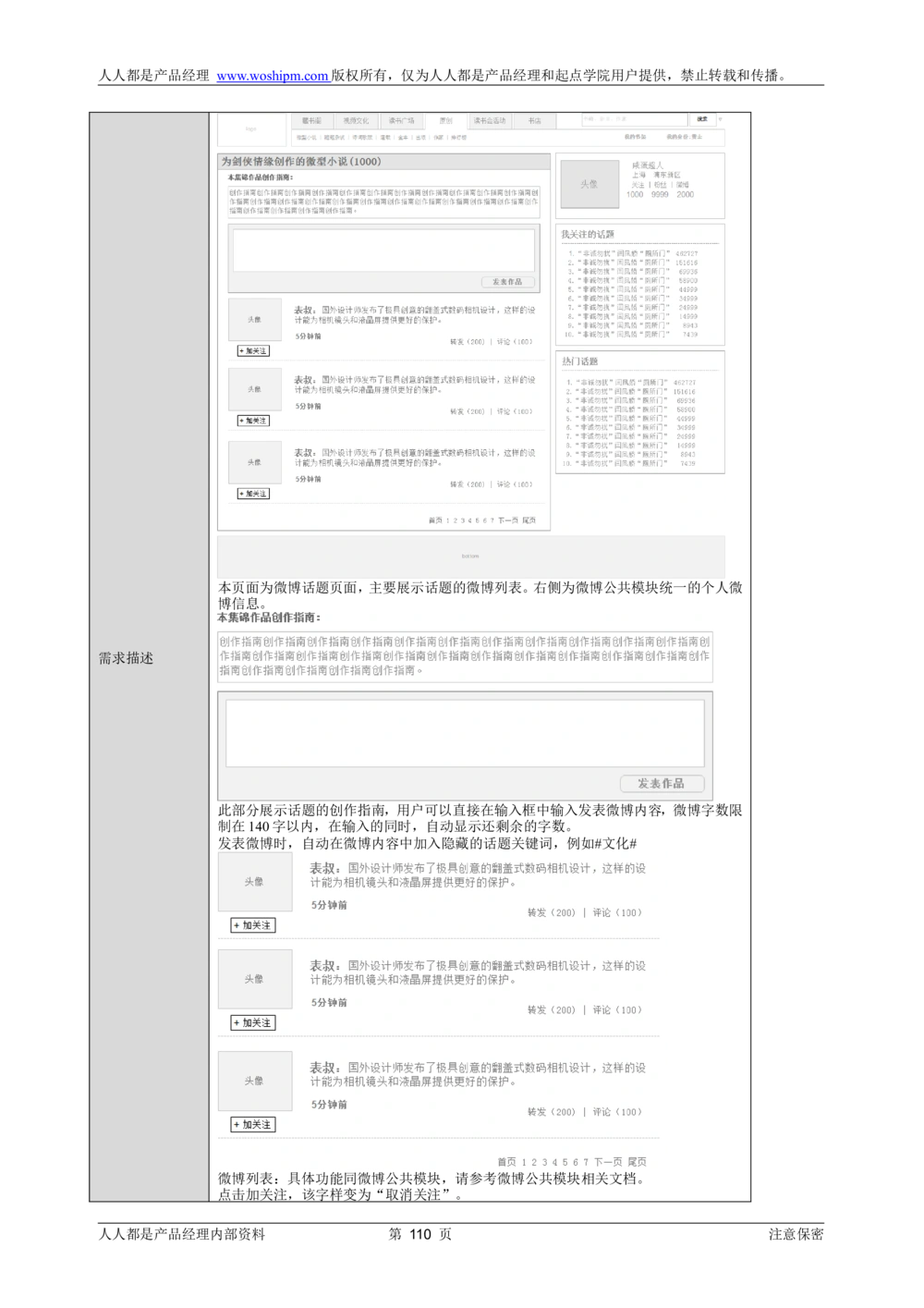 需求文档实例读书人频道产品需求-人人都是产品经理出品_436套软件开发需求文档_VD516-软件开发需求文档_10各类系统软件开发需求_更新内容_产品需求文档案例（73份）