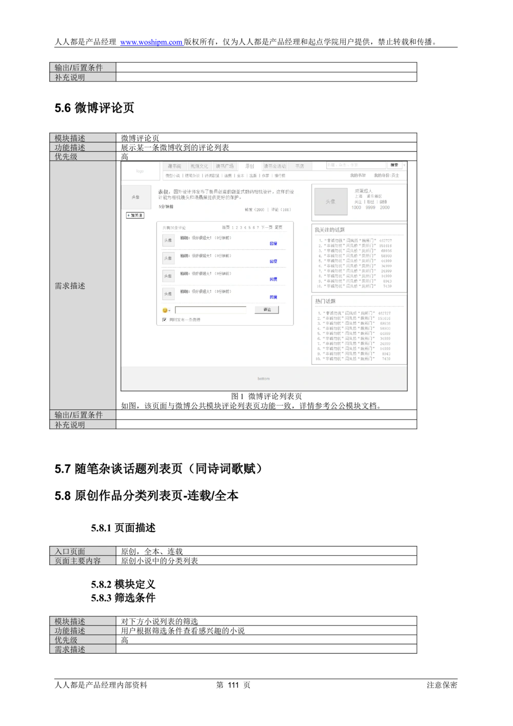需求文档实例读书人频道产品需求-人人都是产品经理出品_436套软件开发需求文档_VD516-软件开发需求文档_10各类系统软件开发需求_更新内容_产品需求文档案例（73份）