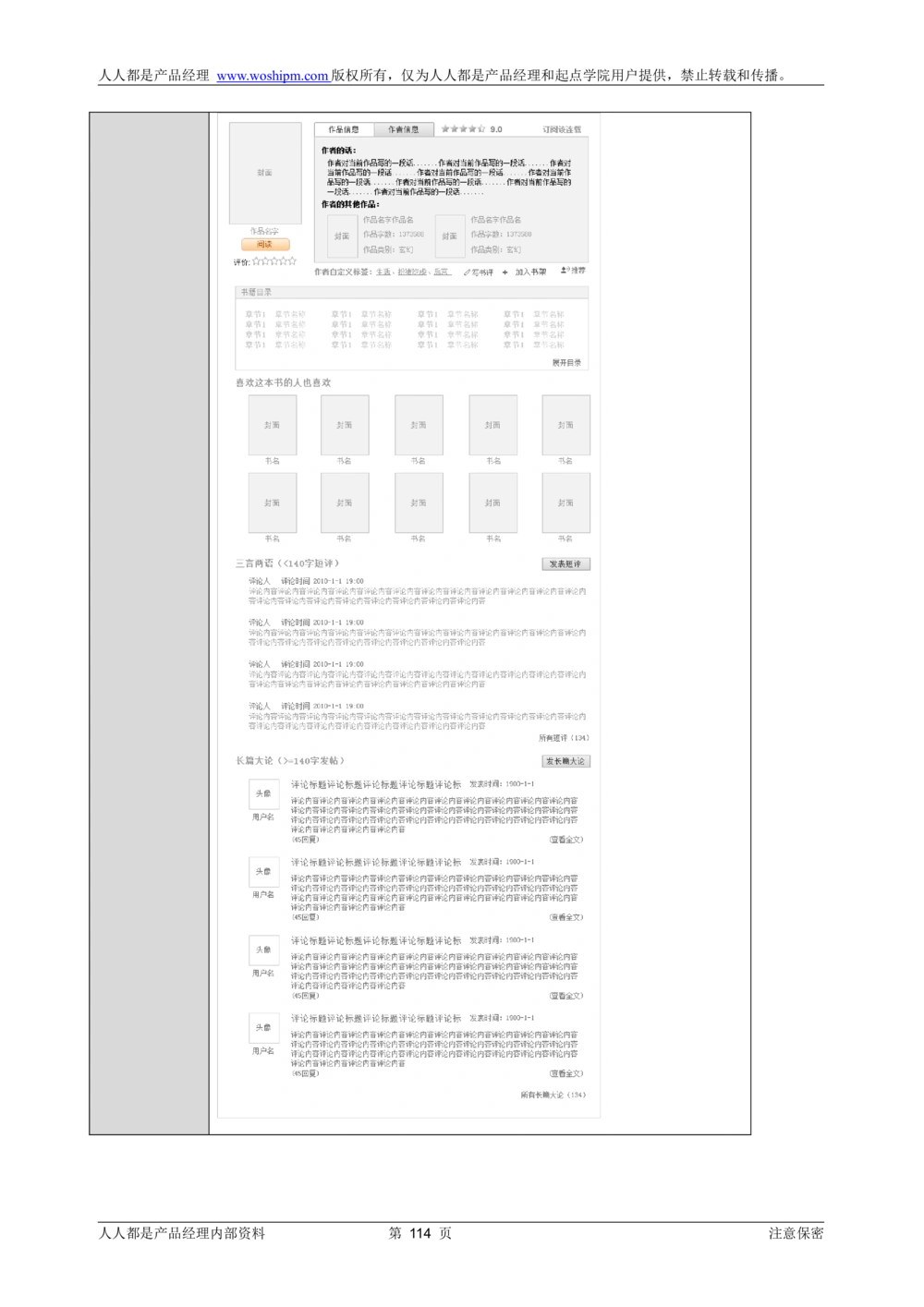 需求文档实例读书人频道产品需求-人人都是产品经理出品_436套软件开发需求文档_VD516-软件开发需求文档_10各类系统软件开发需求_更新内容_产品需求文档案例（73份）