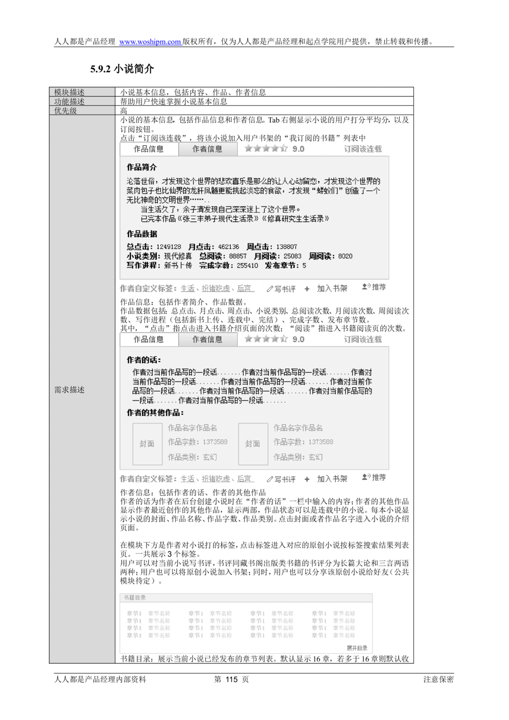 需求文档实例读书人频道产品需求-人人都是产品经理出品_436套软件开发需求文档_VD516-软件开发需求文档_10各类系统软件开发需求_更新内容_产品需求文档案例（73份）