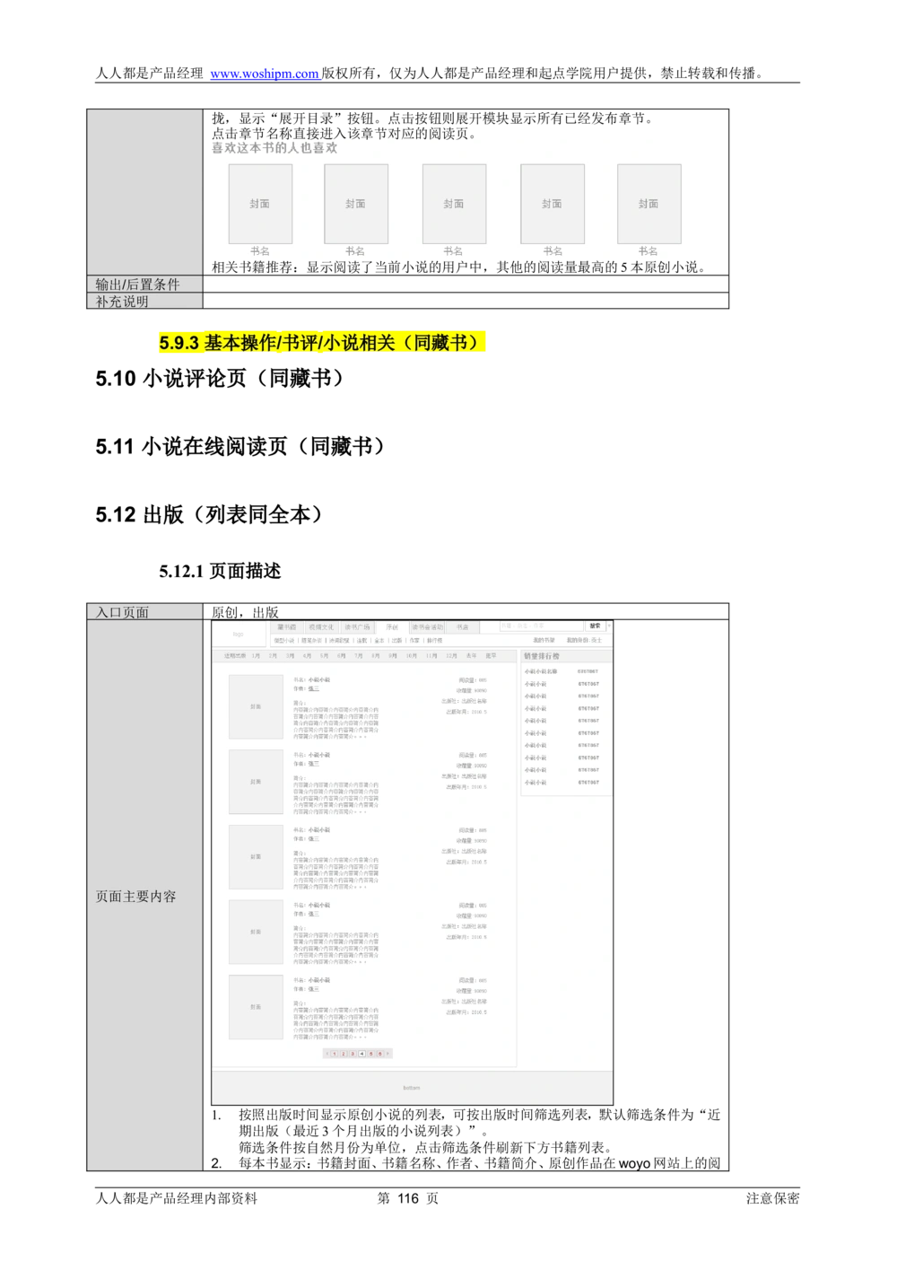 需求文档实例读书人频道产品需求-人人都是产品经理出品_436套软件开发需求文档_VD516-软件开发需求文档_10各类系统软件开发需求_更新内容_产品需求文档案例（73份）