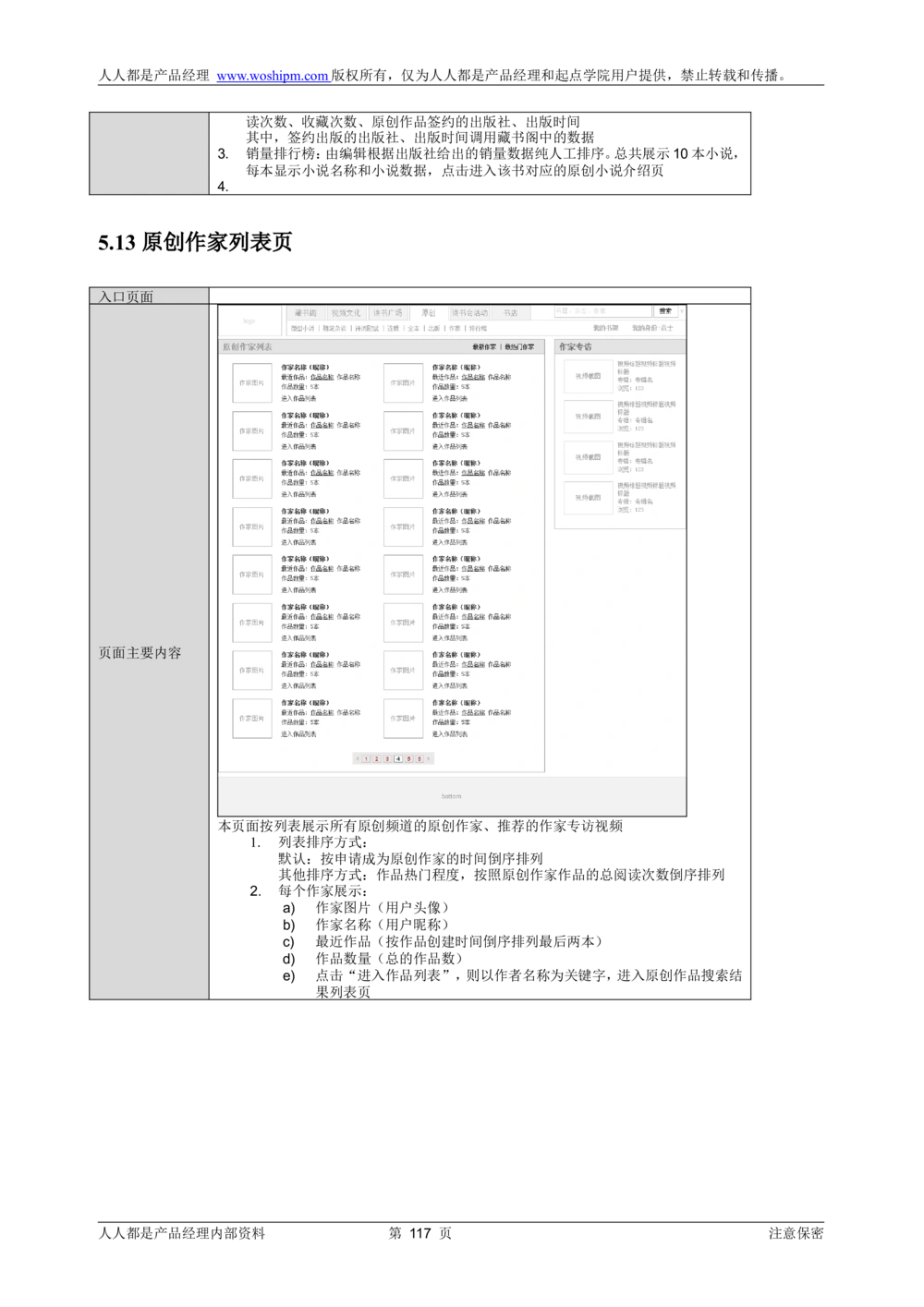 需求文档实例读书人频道产品需求-人人都是产品经理出品_436套软件开发需求文档_VD516-软件开发需求文档_10各类系统软件开发需求_更新内容_产品需求文档案例（73份）