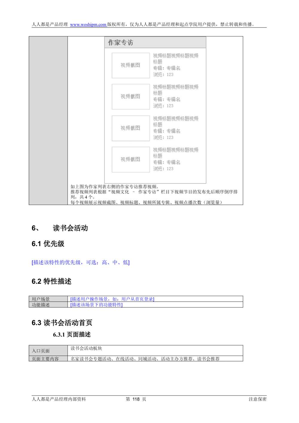 需求文档实例读书人频道产品需求-人人都是产品经理出品_436套软件开发需求文档_VD516-软件开发需求文档_10各类系统软件开发需求_更新内容_产品需求文档案例（73份）