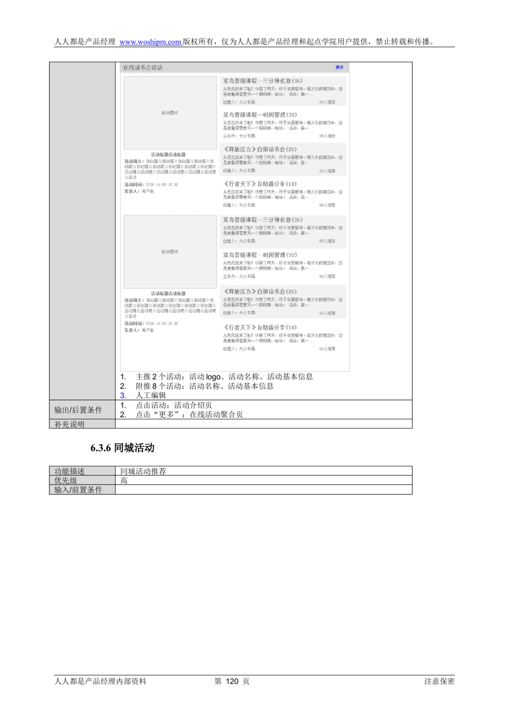 需求文档实例读书人频道产品需求-人人都是产品经理出品_436套软件开发需求文档_VD516-软件开发需求文档_10各类系统软件开发需求_更新内容_产品需求文档案例（73份）