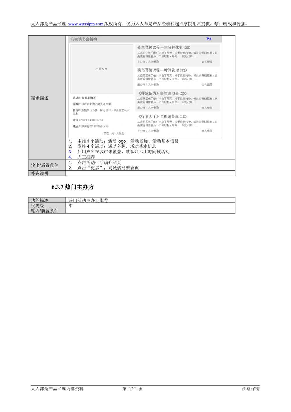 需求文档实例读书人频道产品需求-人人都是产品经理出品_436套软件开发需求文档_VD516-软件开发需求文档_10各类系统软件开发需求_更新内容_产品需求文档案例（73份）
