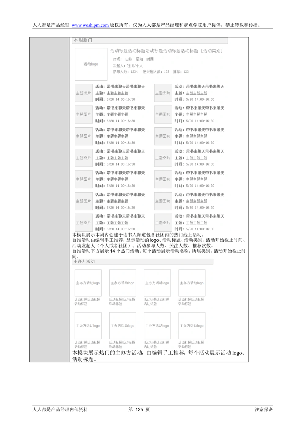 需求文档实例读书人频道产品需求-人人都是产品经理出品_436套软件开发需求文档_VD516-软件开发需求文档_10各类系统软件开发需求_更新内容_产品需求文档案例（73份）