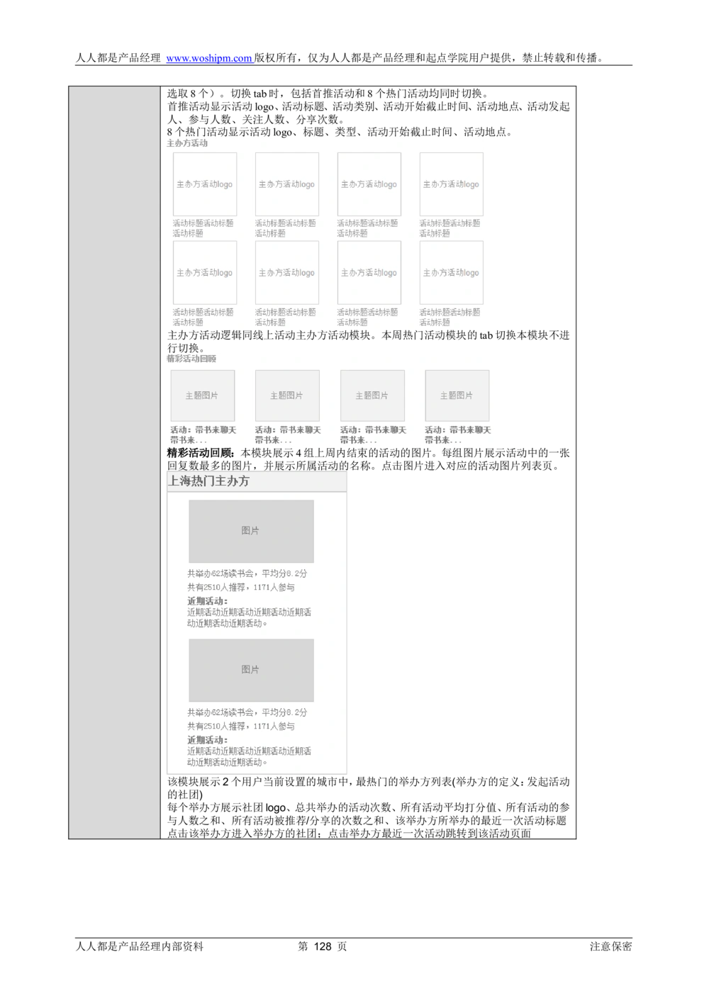 需求文档实例读书人频道产品需求-人人都是产品经理出品_436套软件开发需求文档_VD516-软件开发需求文档_10各类系统软件开发需求_更新内容_产品需求文档案例（73份）
