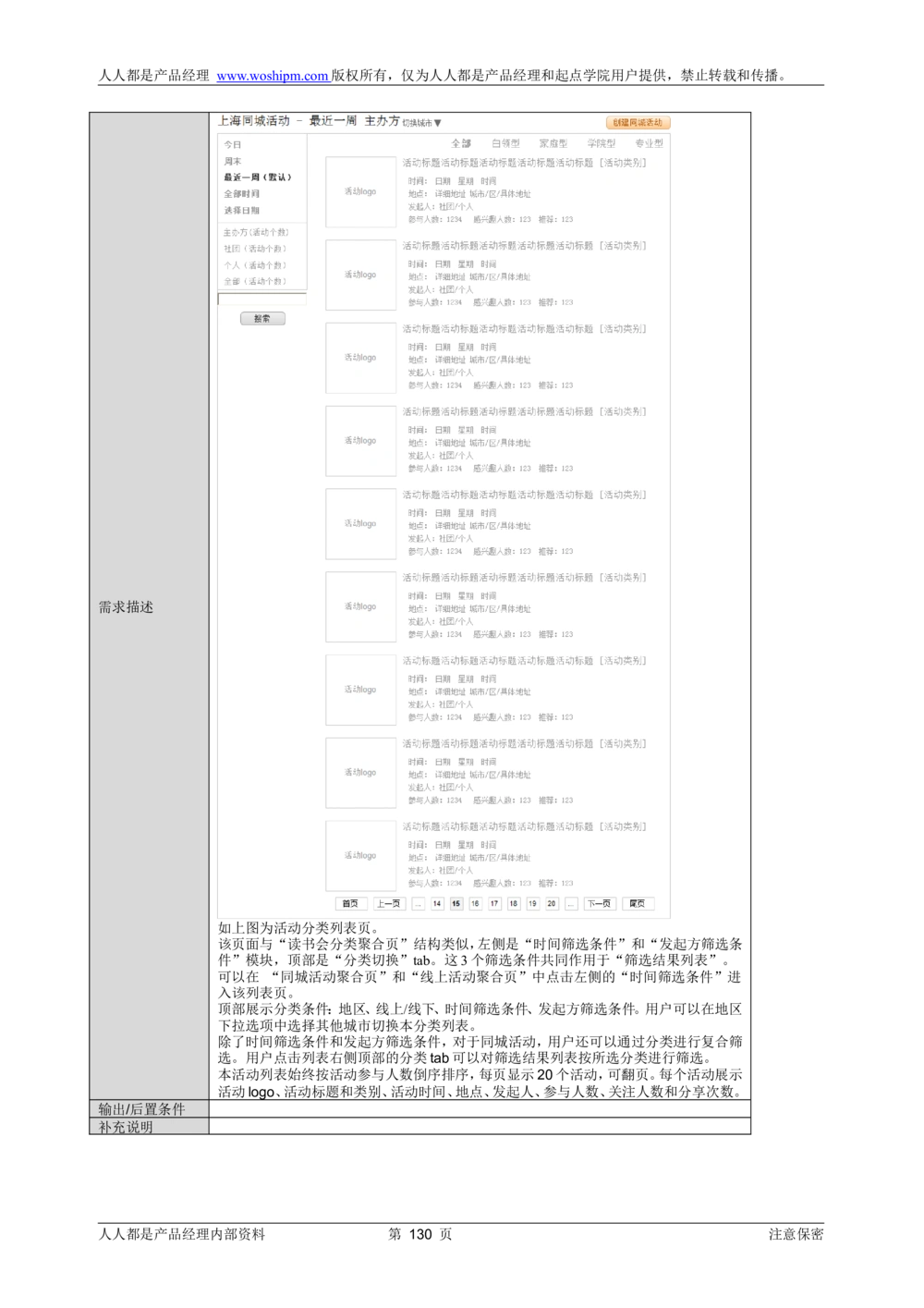 需求文档实例读书人频道产品需求-人人都是产品经理出品_436套软件开发需求文档_VD516-软件开发需求文档_10各类系统软件开发需求_更新内容_产品需求文档案例（73份）