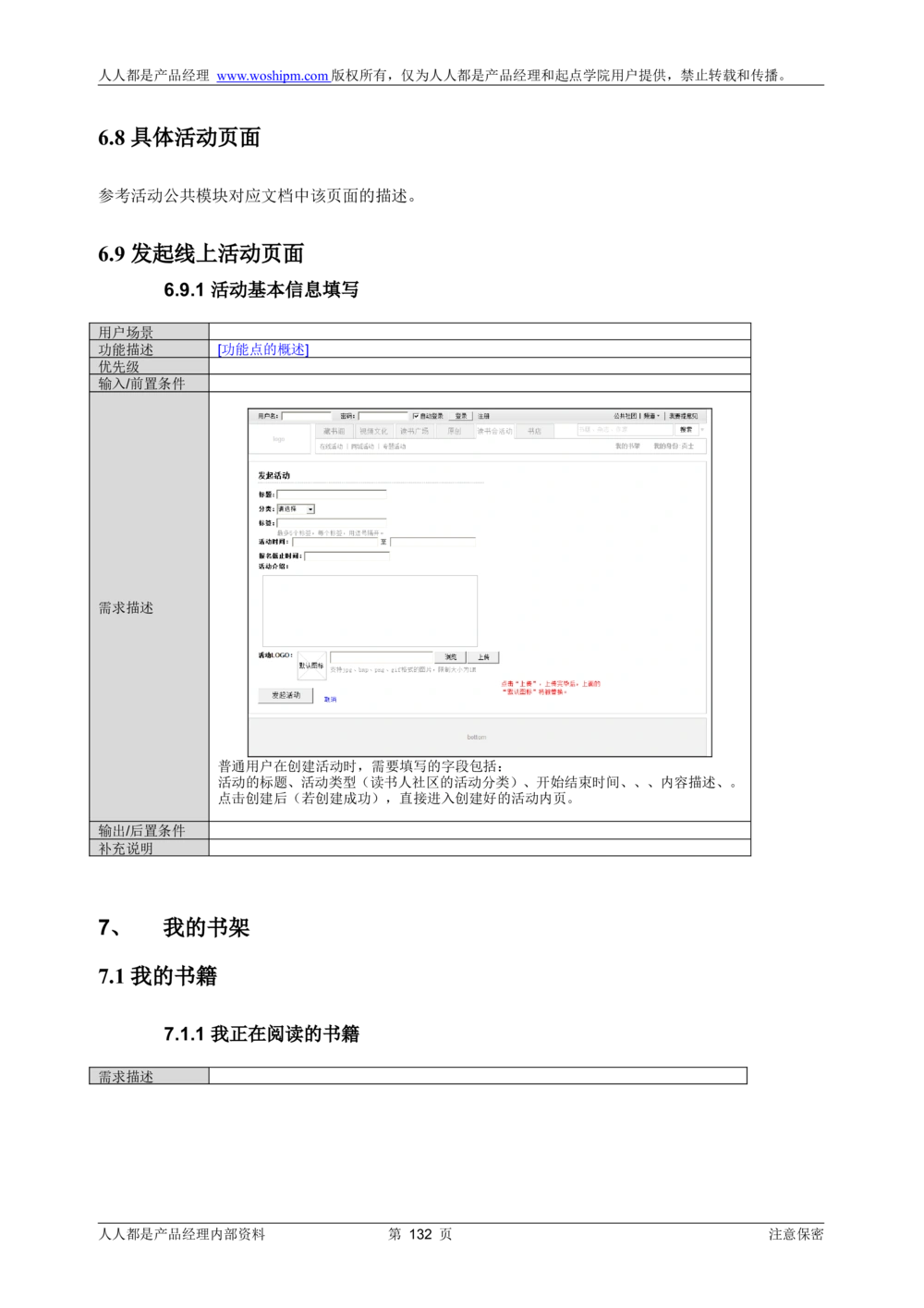 需求文档实例读书人频道产品需求-人人都是产品经理出品_436套软件开发需求文档_VD516-软件开发需求文档_10各类系统软件开发需求_更新内容_产品需求文档案例（73份）