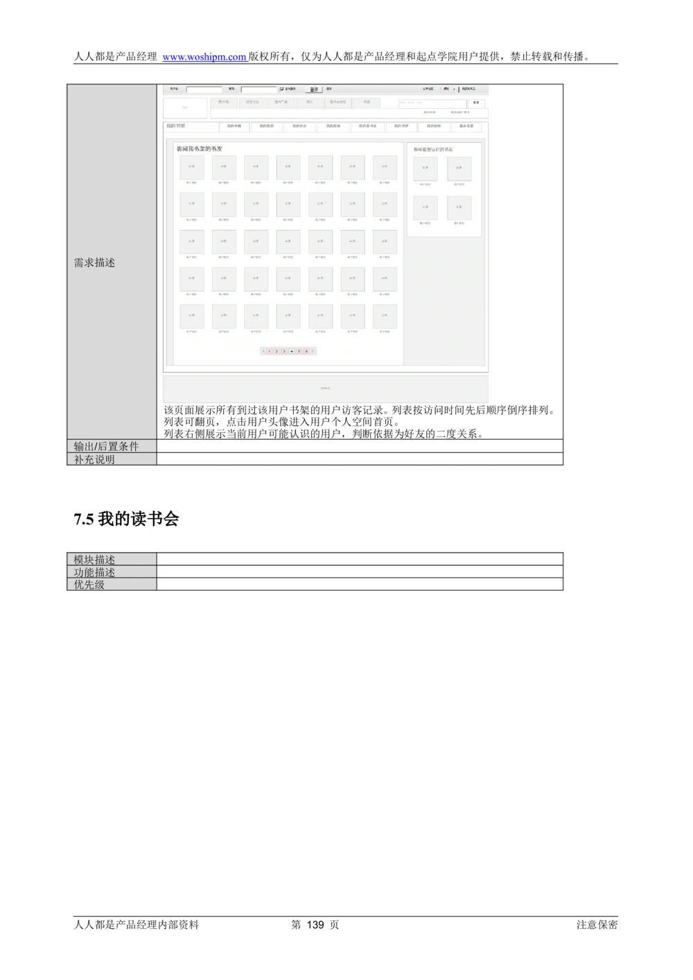 需求文档实例读书人频道产品需求-人人都是产品经理出品_436套软件开发需求文档_VD516-软件开发需求文档_10各类系统软件开发需求_更新内容_产品需求文档案例（73份）